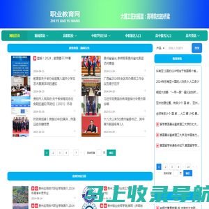 教育网,职教网,高中学校目录,高职学校职目录,初高中毕业生报名入口